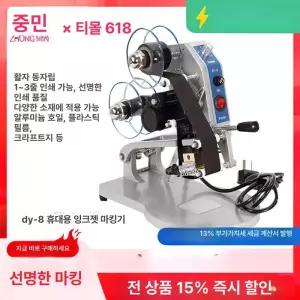 수동날인기 먹지 인쇄기 구매가능 전용 코딩기 마킹기