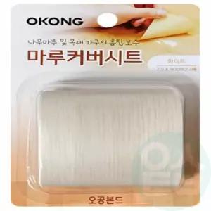 마루 커버시트 (화이트) 장판보수 장판시트지 마루까짐 가구보수제
