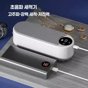 초음파세척기 반지세척기 보석 시계 안경
