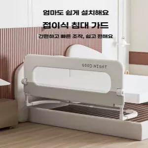 침대가드 난간 안전펜스 4단 폴딩형 높이조절 투명메쉬