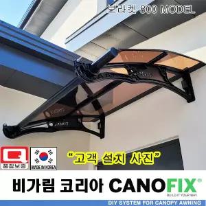 캐노픽스800x1100 창문 비가림막 현관 고정 어닝 설치 비막이 차양 테라스 렉산 지붕 차양막 비가림 시설 차면 농막 조립식 전원주택 처마 캐노피