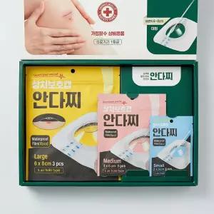 [안다찌] 상처보호캡 일반용 소형 중형 대형 선물세트 상처보호밴드 습윤드레싱 메디폼