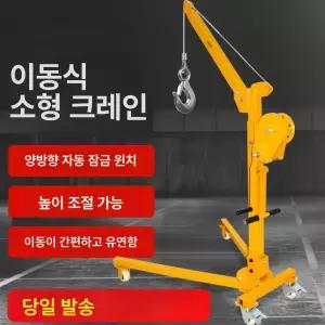 이동형 크레인 호이스트 리프팅 미니 수동 도구 휴대용