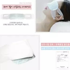 눈전용 핫팩 마스크 온열안대 수면 눈찜질 눈피로 온찜질 숙면 힐링 7매