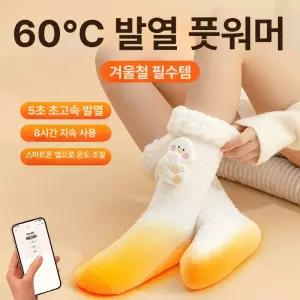 충전식양말 난로 열선 풋워머 온열