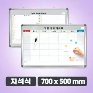 일정표 자석식 월중행사표 중형 700 x 500 월간계획표