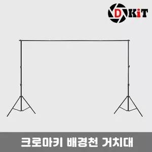 배경지거치대 크로마키 촬영배경천 스탠드 2mX2m 배경거치대 배경지 (W85449C)