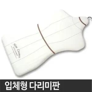고품질 국산 입체형 다리미판(좌식형) (W0E7FB8)
