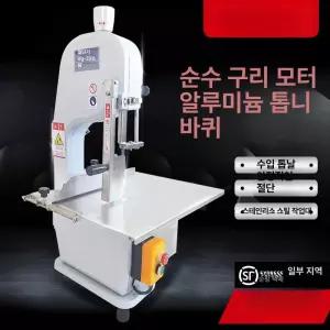냉동육 뼈절단기 골톱 130 육절기 컷팅기 사골 족발