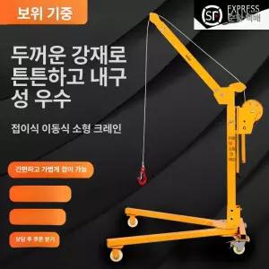 이동식 소형 크레인 기중기 200kg 수동 크랭크