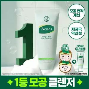 [모공젤50mL+마루 파우치] 아크네스 모공 클리어 젤 클렌저 125mL 마루에디션 +마루파우치 2종 랜덤증정