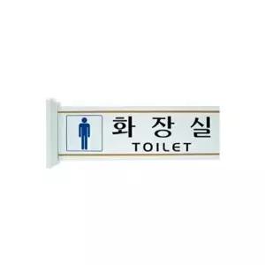 고품질 세모네모 30002 남자화장실 돌출형 300x100x50 표지판 표지판 표찰 안내판 알림판 간판 W16B474