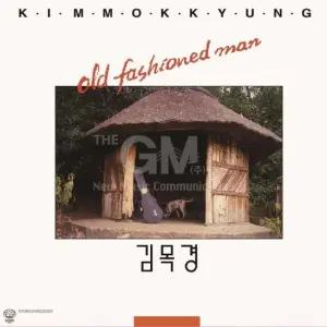 (더지엠)1LP_김목경-OLD FASHIONED MAN