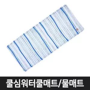 워터쿨매트x2