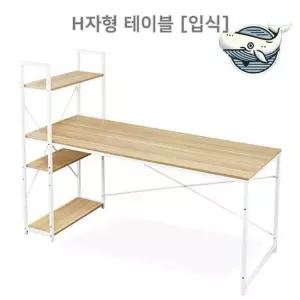 내츄럴 원목 상판 스틸 프레임 책상 수납 책장 원목책상 오피스책상 스탠드책상