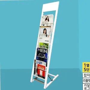 전단지 거치대 5단 화이트 랙 도서 브로셔 스탠드 가판대 신문 매거진 랙 팜플렛 꽂이
