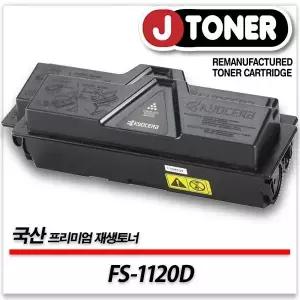 교세라 흑백 프린터 FS-1120D 출력용 최상급 재생토너 TK-164K