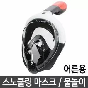 화이트 스노클 마스크 물놀이 용품 스킨스쿠버 성인용