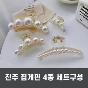 진주 올림머리 반묶음핀 헤어 집게핀 삔 4개 세트