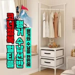 행거 멀티플행거 옷장정리함 정리함 2컬러 코너정복 멀티플 2단 수납함 선반 3단 옷장