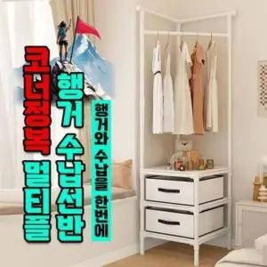 행거 옷장정리함 선반 멀티플 수납함 멀티플행거 정리함 옷장 2단 3단 코너정복 2컬러