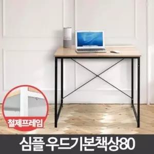 간이 원룸 소형 기숙사 작은테이블 80 우드기본책상 책상 미니