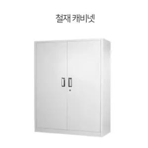 [룽스_63]독서실사물함 스틸 캐비닛 개인락커룸 소형
