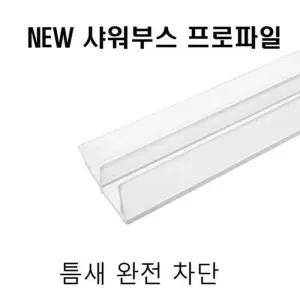 [룽스_63]물차단 에어컨공기차단 프로파일)8x25x2M