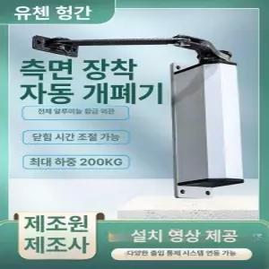 전동 대문 개폐기 단독주택 리모컨 자동닫힘