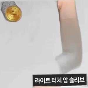 다름 라이트터치 암슬리브 2P / 흉터커버 근육 관절