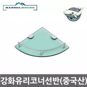 욕실 욕실 수납선반 강화유리 코너선반 다목적 강화유리선반 벽선반 유리선반 화장실선반