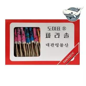 파라솔 형태 장식 음식 꽂이 파티 데코레이션 일식집 이쑤시개나무 요지우산 요지꽂이