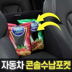 보관 정리 차량용앞좌석수납함 차량수납 뒷좌석수납 시트수납 차틈새 차량용수납
