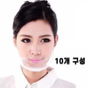 고품질 플라스틱 투명 위생마스크 입가리개 식당용 조리용 김서림방지마스크 (W84D4F1)