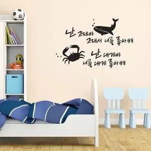 난고래야(소형) 캘리그라피스티커 포인트스티커 월데코스티커 인테리어스티커 (W4ACF84)
