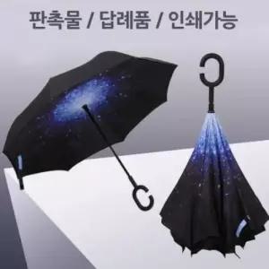 인쇄가능 답례품 선물용 장우산 거꾸로 판촉물 우산인