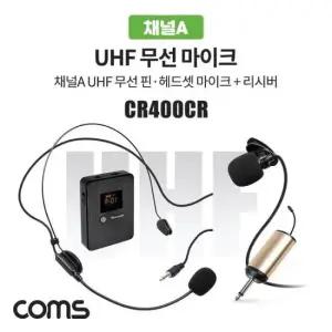 pc케이블 채널A UHF 무선 헤드셋 마이크 세트