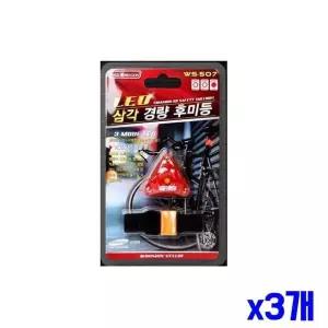 [콩심팥심]고선명도 자전거 삼각 경량 LED 후미등 x3개 라이트