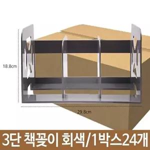 고품질 3단책꽂이 사무실 책상 책꽂이 수납꽂이 회색 3단책꽂이 사무실책꽂이 사무실 책상위 W21783E