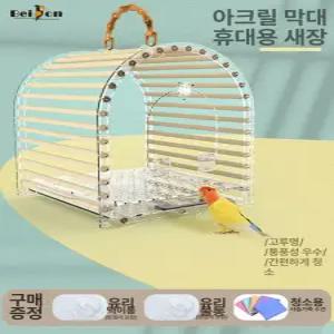 조류케이지 투명 새장 사육 하우스 실내 아크릴 조류
