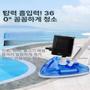 연못 청소기 수조 수족관 배설물 녹조 삼각형 진공 청소