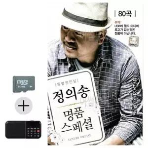 연주 SD카드 + 효도라디오 정의송 스페셜