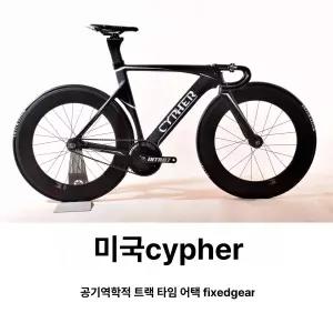 CYPHER 한정판 로드바이크 탄소섬유 자전거