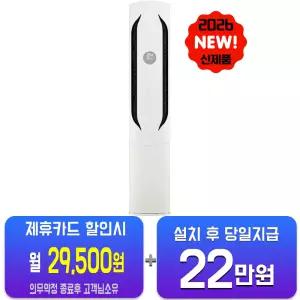 [LG] 휘센 AI 오브제컬렉션 위너 1시리즈 스탠드 에어컨 18평형 (크림 화이트) FQ18GW1HR1/60개월약정