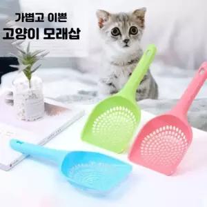 고양이 화장실삽 고양이 배변처리 모래삽 배설물 스쿱 샌드세이버 고양이스쿱 (W89334F)