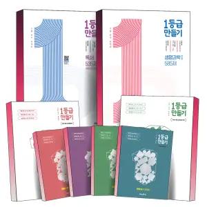 [카드10%] 2026 미래엔 1등급만들기 고등 교과서 내신 문제집 독서 문학 공통 영어 수학 대수 미적분 기하 확률과통계 통합과학 물리학 생명 지구 과학 화학 1 2 통합 사회 경제 세계사 한국사 기출 분석 책