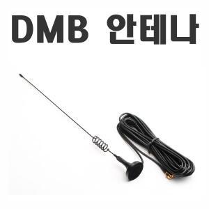외장형 DMB 안테나/이에스브이 ESV X8000 아이나비 용
