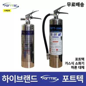 국산/ 포트텍/ HCFC123 236 5112 노벡 소화기/ 2.5kg 3kg 3.5kg /하론대체가스식 도매업체/ 2차피해없는 소화기
