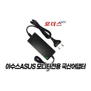 아수스ASUS 모니터전용 ADP-33W ADP-40KD BB EXA1204YH 호환 19V 2.1A 국산어댑터(파워코드포함)