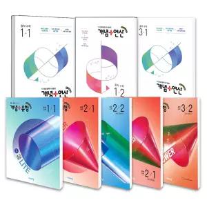 [T멤버십10%+선물]2026년 개념플러스유형 중등 수학 라이트 파워 / 라이트(유형편) 파워(유형편) 개념연산 중학 수학 중 1 2 3학년